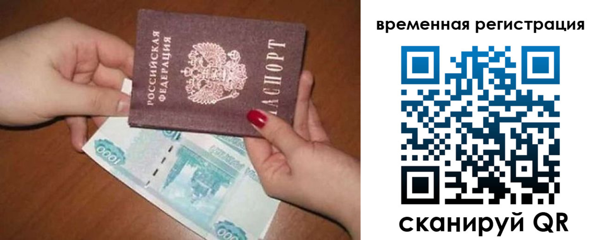 временная регистрация законно в Надыме