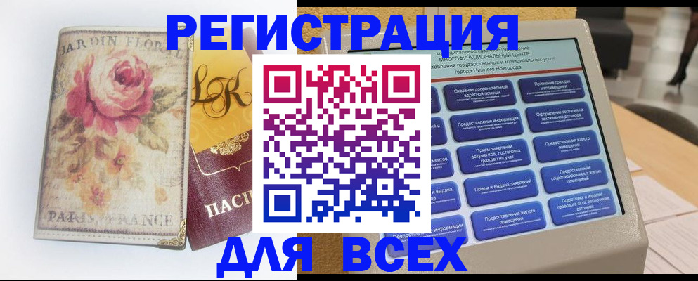 временная регистрация 2025 в Надыме