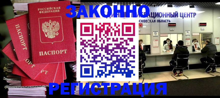 прописка паспорт в Надыме