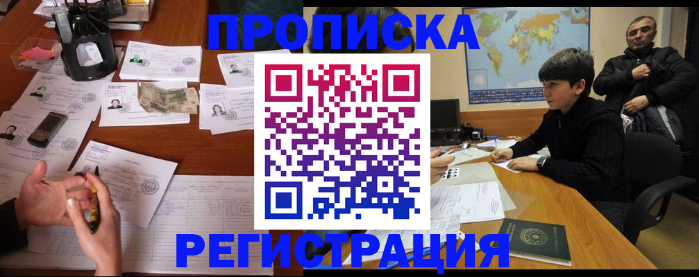 временная регистрация адрес в Надыме