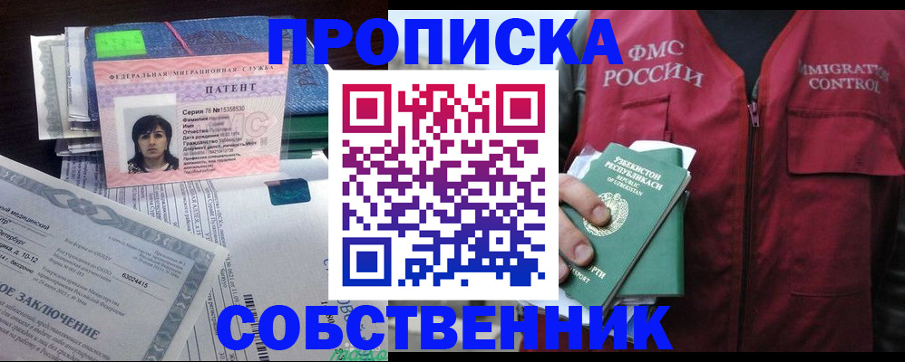 прописка 2025 в Надыме