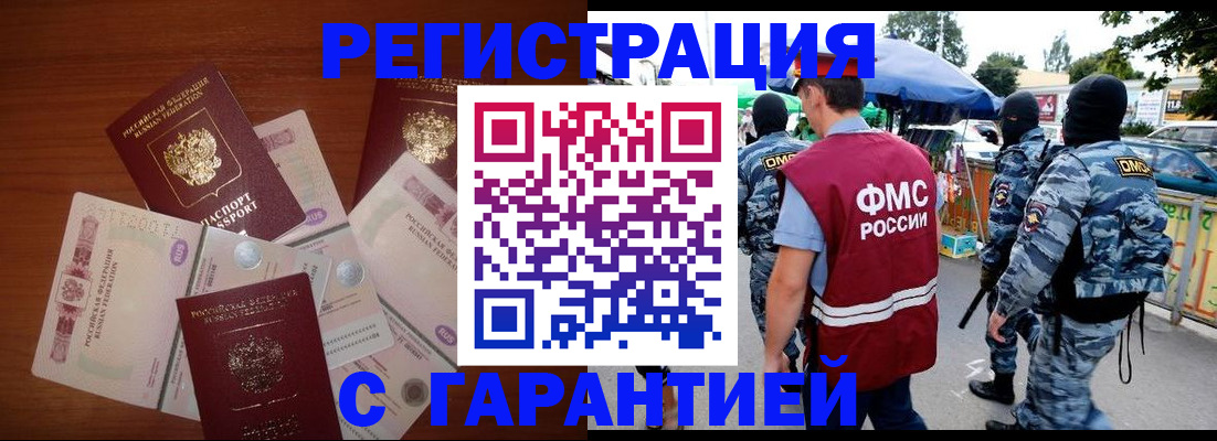 прописка иностранных граждан в Надыме