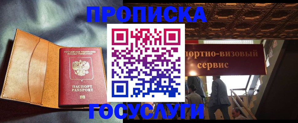 прописка гарантия в Надыме