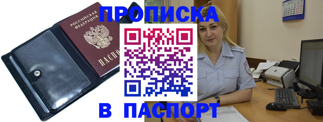 временная регистрация адрес в Надыме