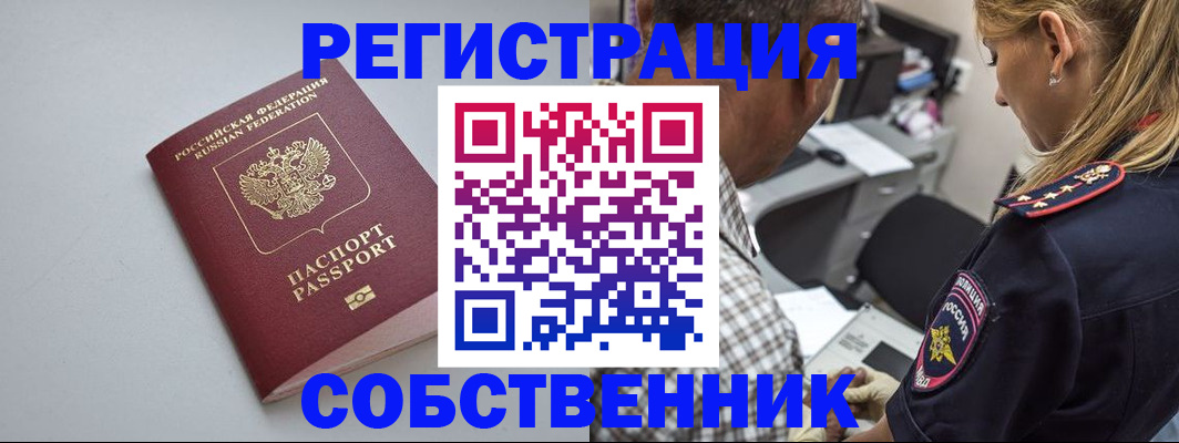 прописка ребенка в Надыме