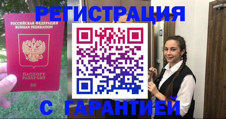 прописка от собственника в Надыме