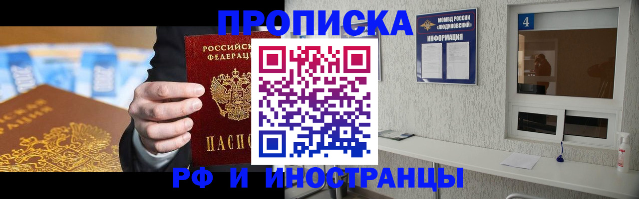 прописка ребенка в Надыме