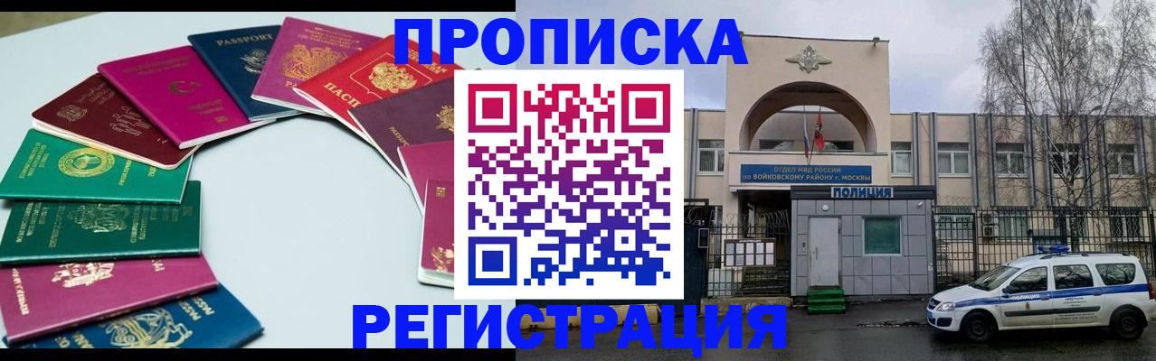 временная регистрация в Надыме