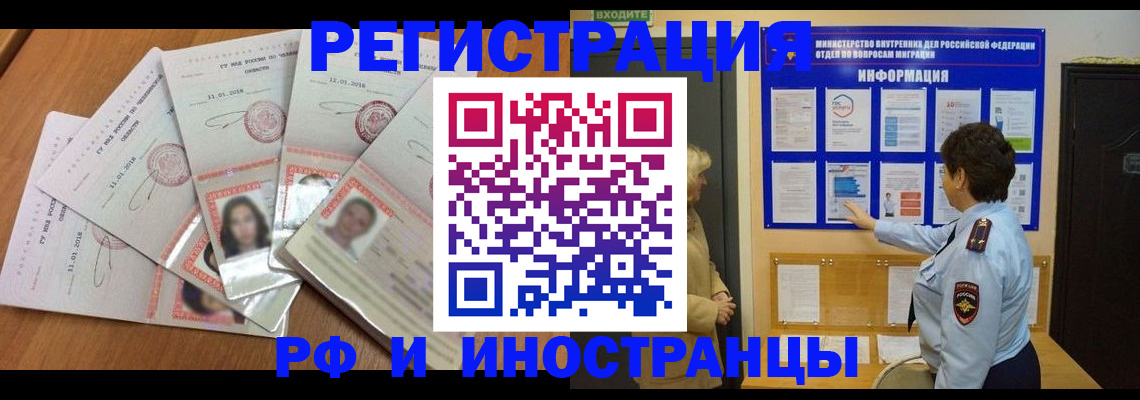 временная регистрация для всех в Надыме