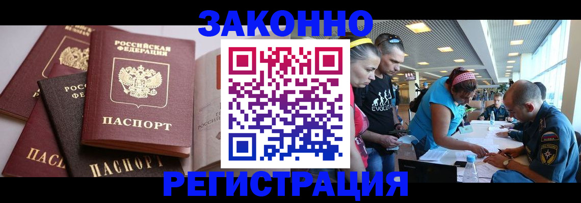 регистрация в Надыме